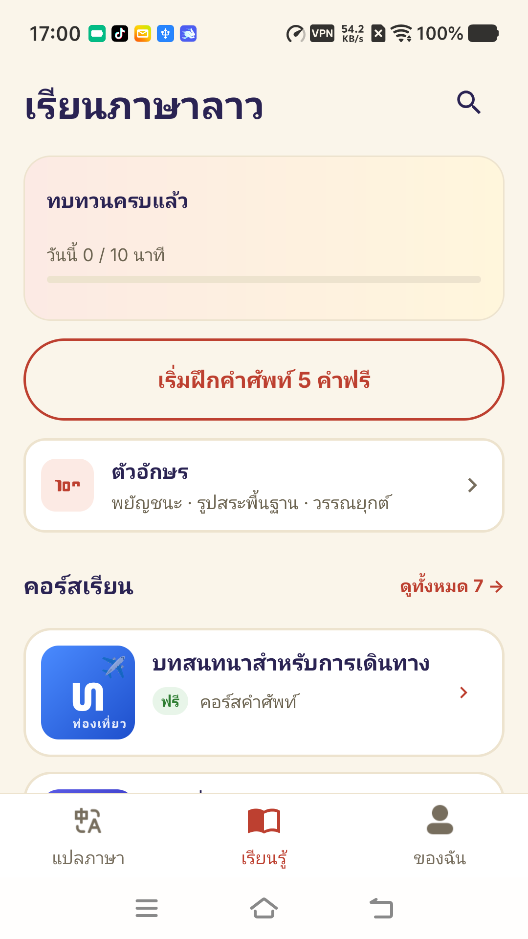 เลือกบทเรียนถัดไปของคุณ — อินเตอร์เฟซภาษาไทย