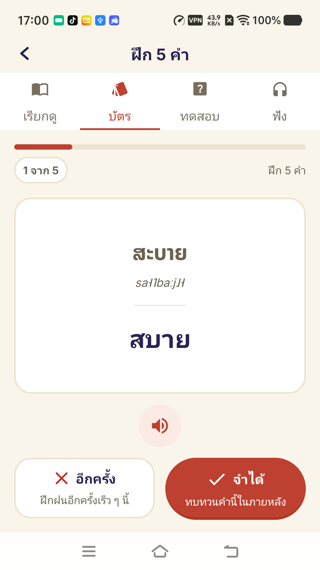 แบบฝึกหัดสั้นๆ — อินเตอร์เฟซภาษาไทย